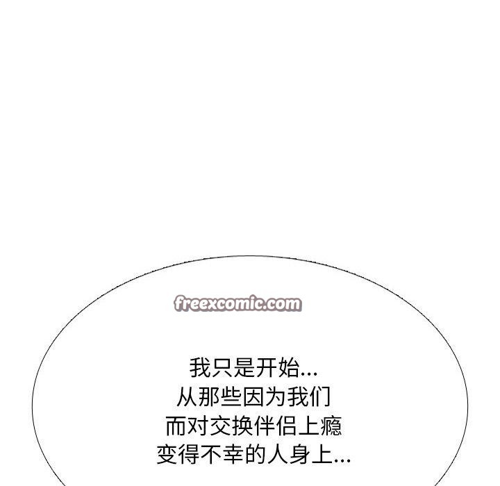 同事换换爱第217話