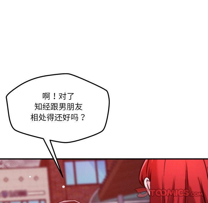 恋人未满第49話