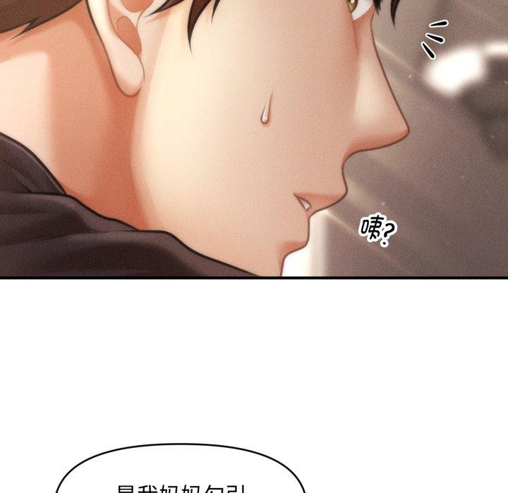 會長家的小兒子第16話