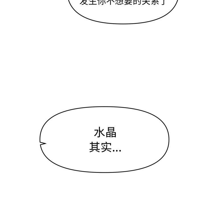 会长家的小儿子第16話