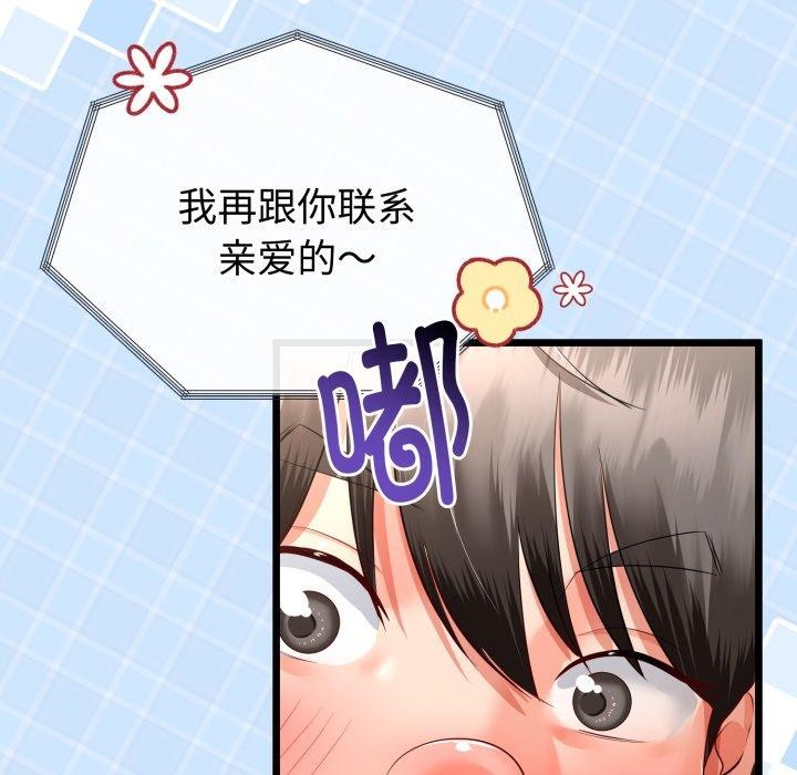 与初恋的以外同居第17話