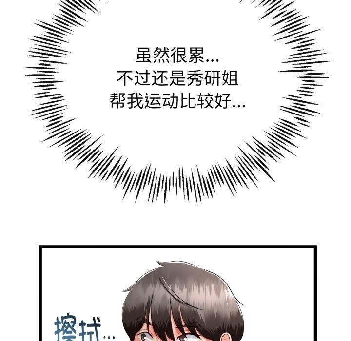 与初恋的以外同居第17話