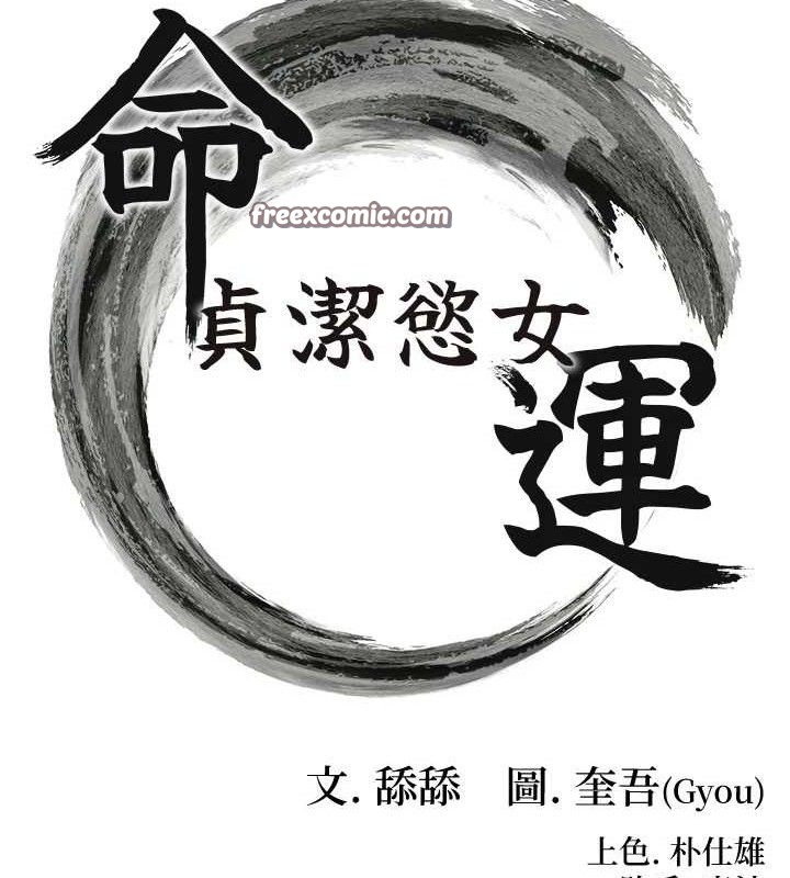 命运:贞洁慾女第41話-「舉」事當前,愛戰昏陽