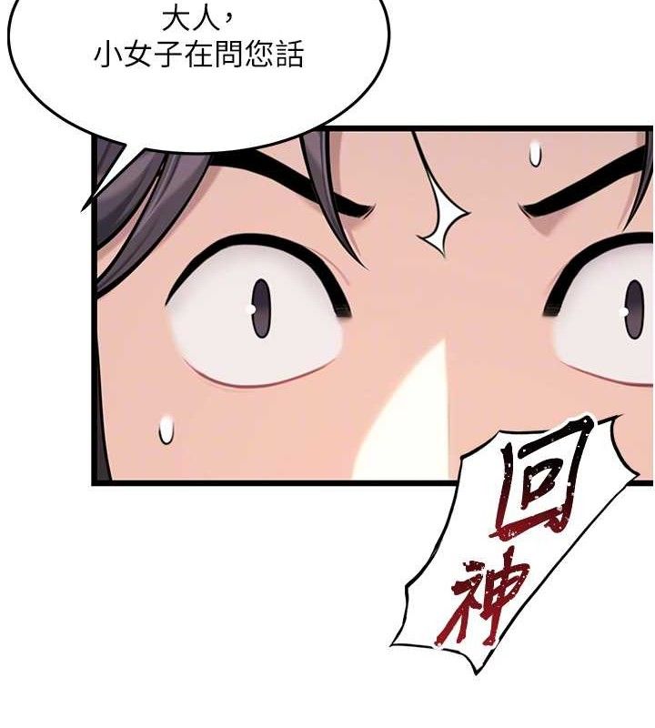 命运:贞洁慾女第41話-「舉」事當前,愛戰昏陽