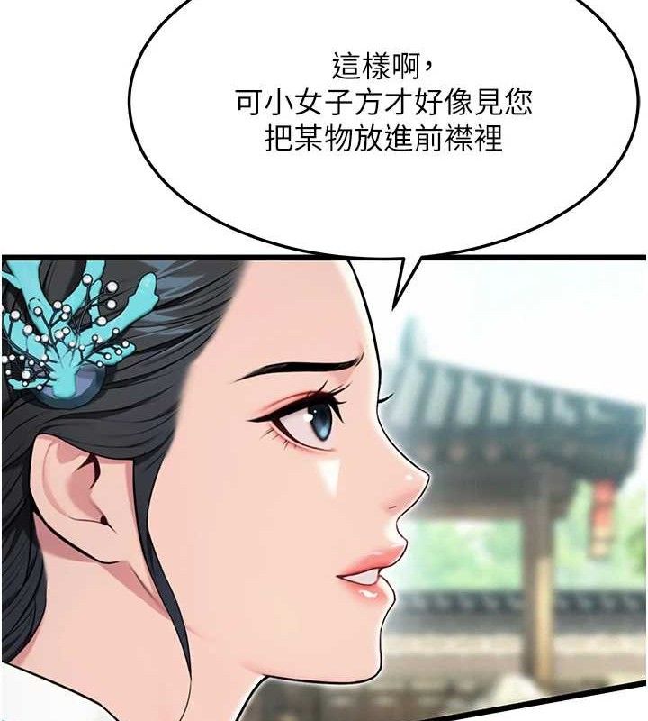 命运:贞洁慾女第41話-「舉」事當前,愛戰昏陽