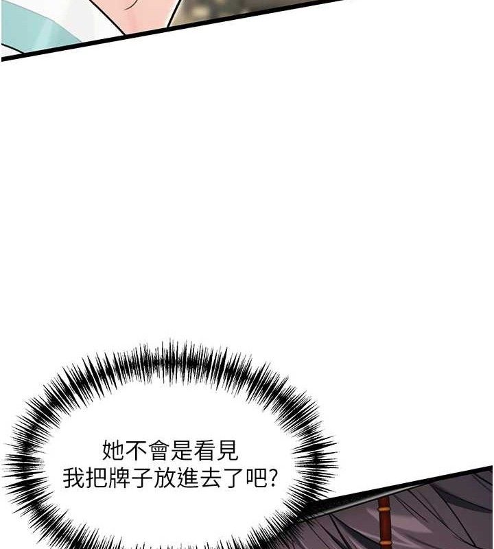 命运:贞洁慾女第41話-「舉」事當前,愛戰昏陽