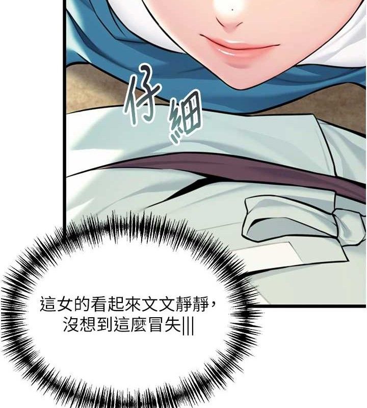 命运:贞洁慾女第41話-「舉」事當前，愛戰昏陽