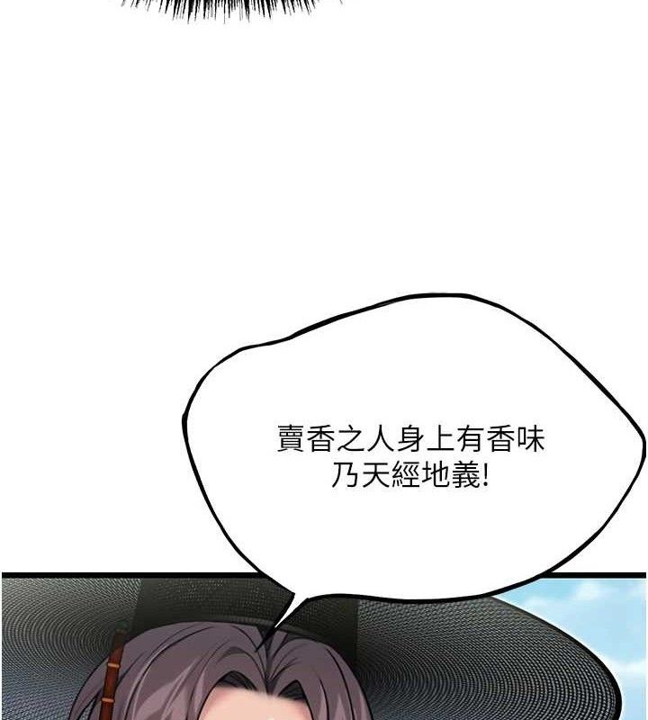 命运:贞洁慾女第41話-「舉」事當前,愛戰昏陽