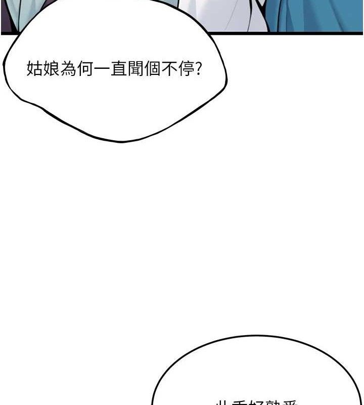 命运:贞洁慾女第41話-「舉」事當前,愛戰昏陽