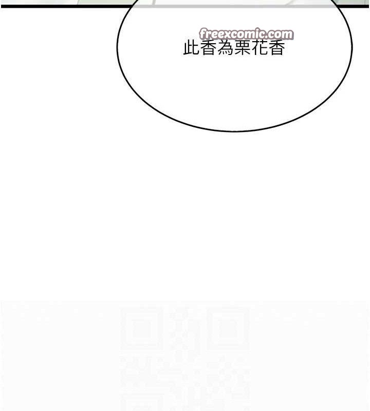 命运:贞洁慾女第41話-「舉」事當前,愛戰昏陽