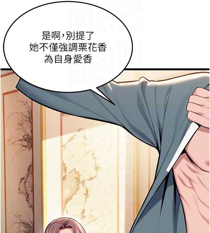 命运:贞洁慾女第41話-「舉」事當前,愛戰昏陽