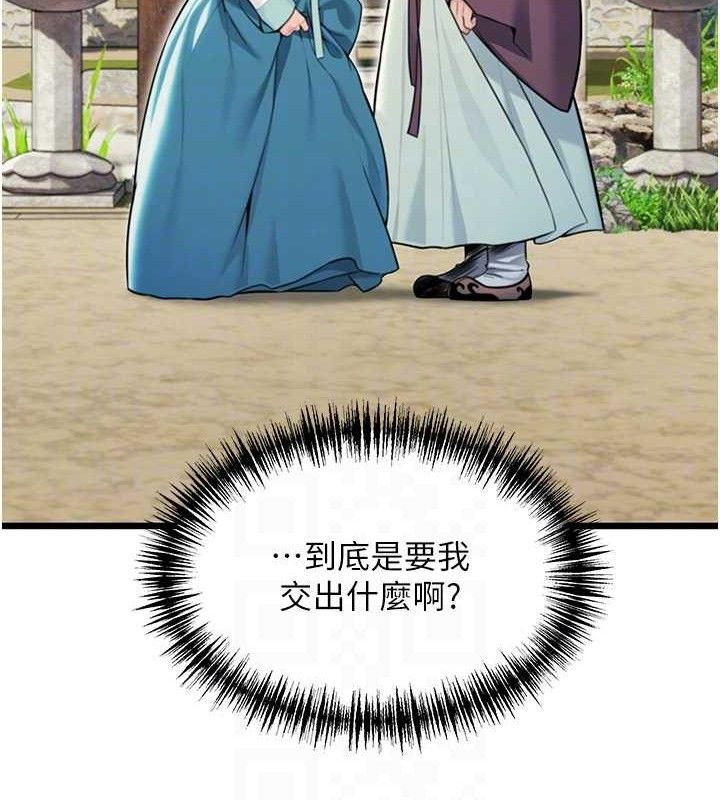 命运:贞洁慾女第41話-「舉」事當前,愛戰昏陽