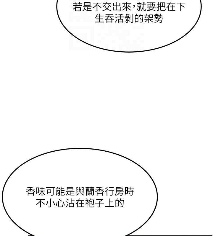 命运:贞洁慾女第41話-「舉」事當前，愛戰昏陽