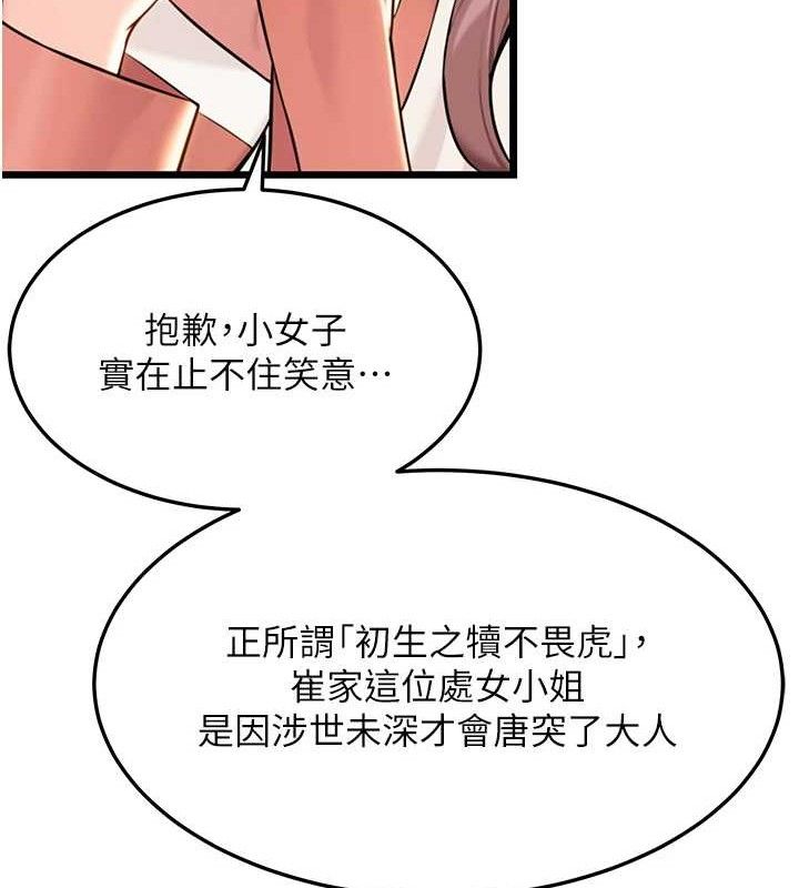 命运:贞洁慾女第41話-「舉」事當前，愛戰昏陽