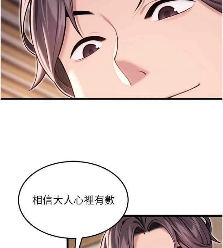 命运:贞洁慾女第41話-「舉」事當前，愛戰昏陽