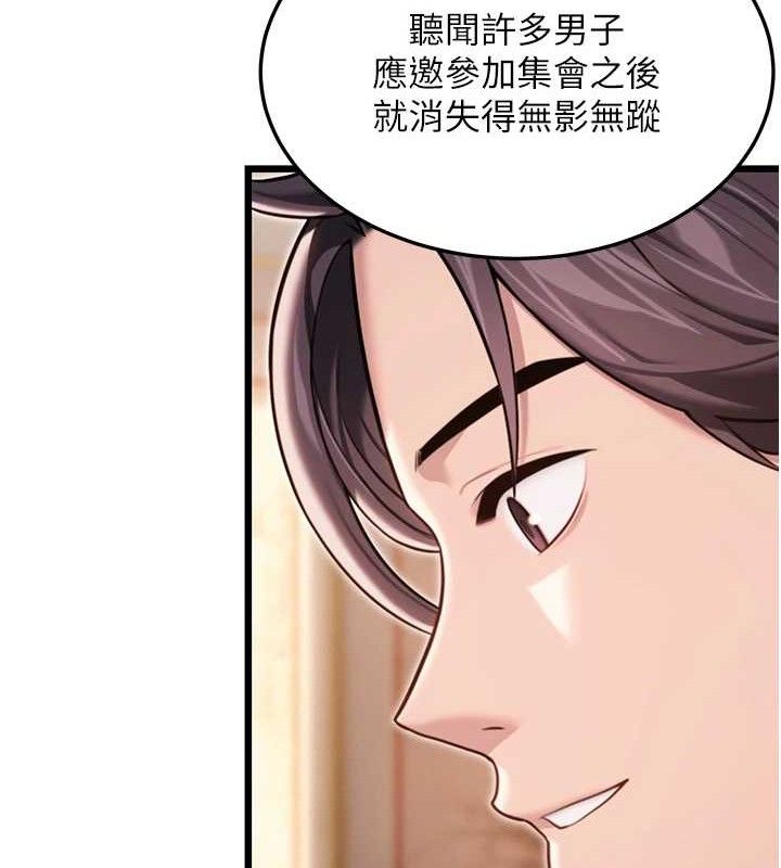 命运:贞洁慾女第41話-「舉」事當前,愛戰昏陽