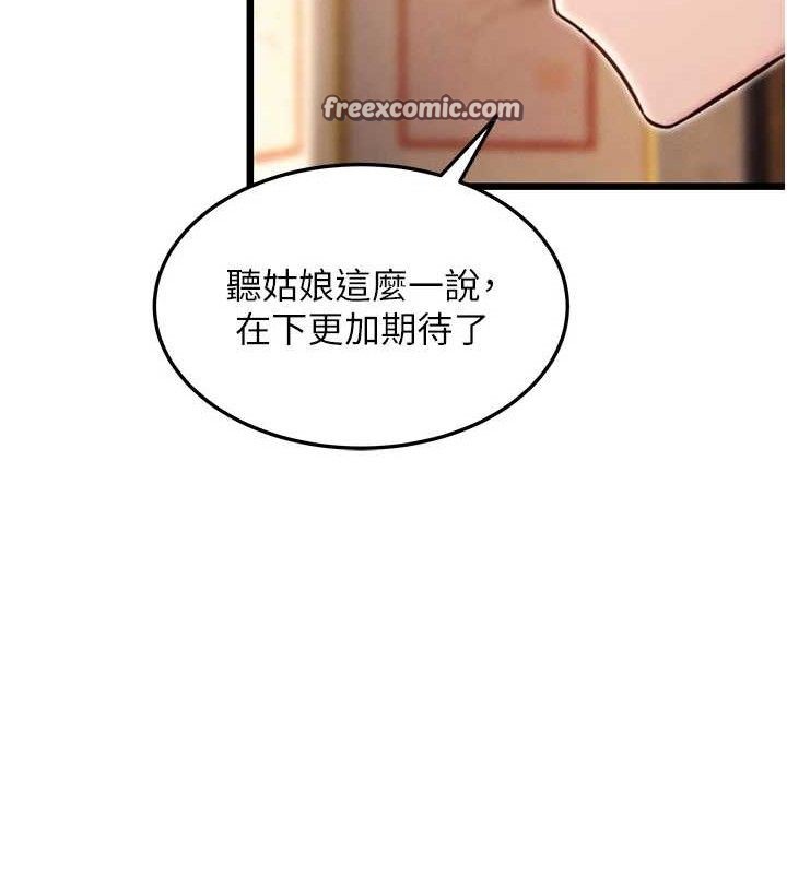 命运:贞洁慾女第41話-「舉」事當前,愛戰昏陽