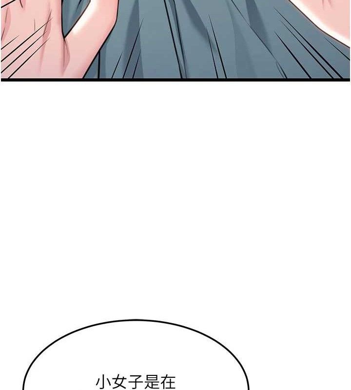 命運:貞潔慾女第41話-「舉」事當前，愛戰昏陽