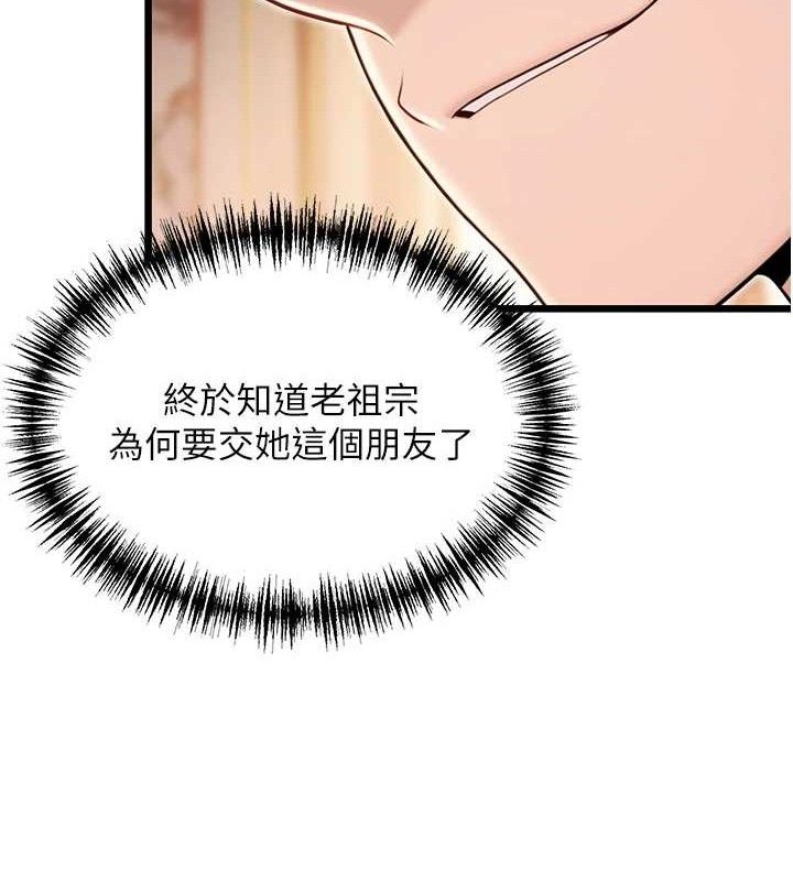 命运:贞洁慾女第41話-「舉」事當前,愛戰昏陽