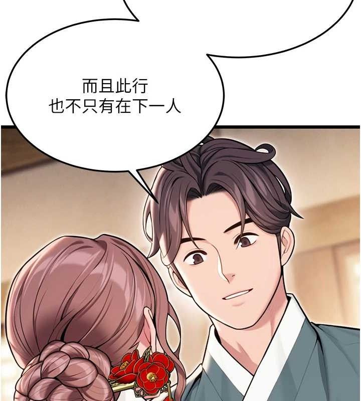 命运:贞洁慾女第41話-「舉」事當前,愛戰昏陽