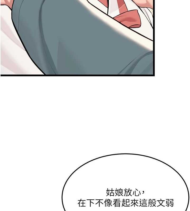 命运:贞洁慾女第41話-「舉」事當前,愛戰昏陽