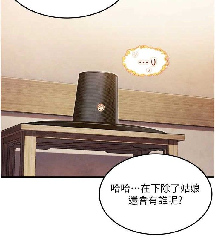 命运:贞洁慾女第41話-「舉」事當前,愛戰昏陽