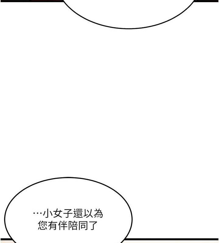 命运:贞洁慾女第41話-「舉」事當前,愛戰昏陽