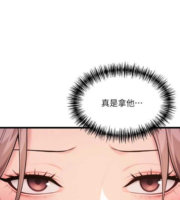 命运:贞洁慾女第41話-「舉」事當前，愛戰昏陽