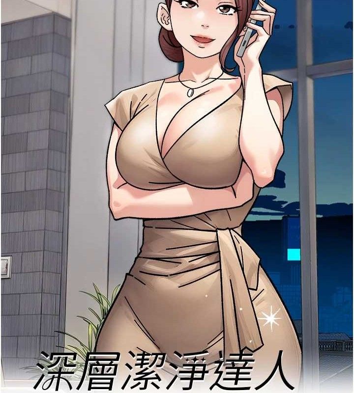 深层洁净达人第34話-親愛的,想我了嗎?♥