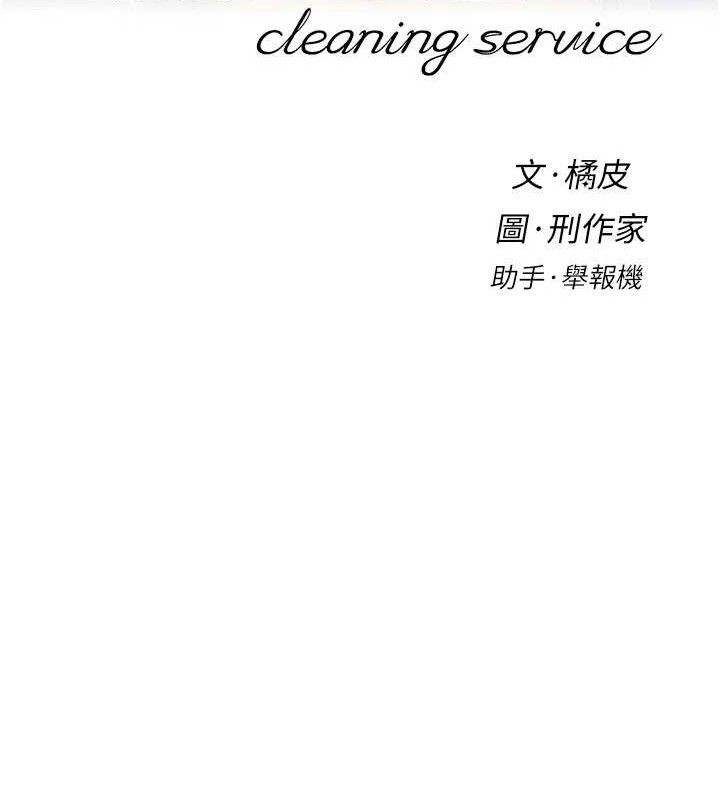 深层洁净达人第34話-親愛的,想我了嗎?♥