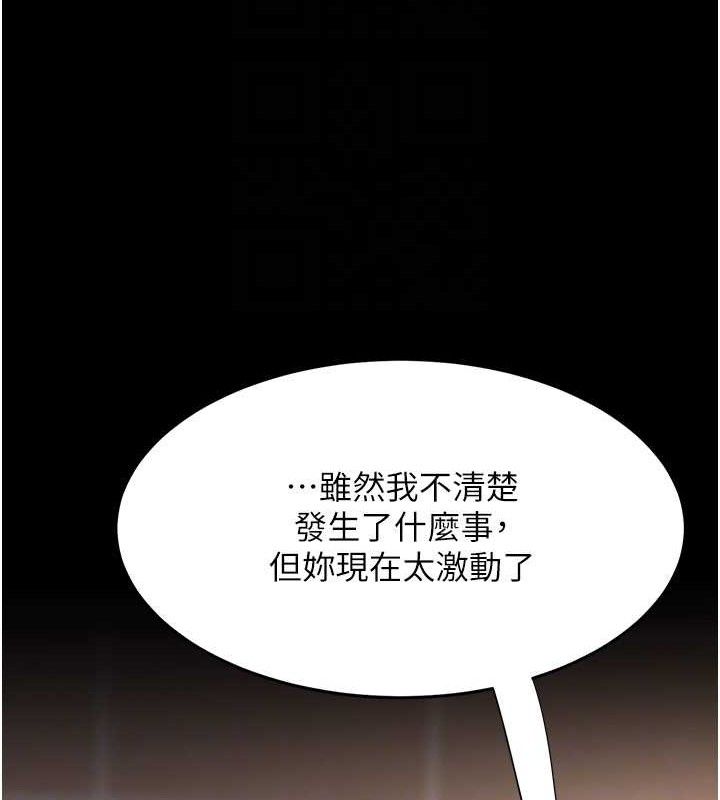 復仇母女丼第105話-撩慾系上司