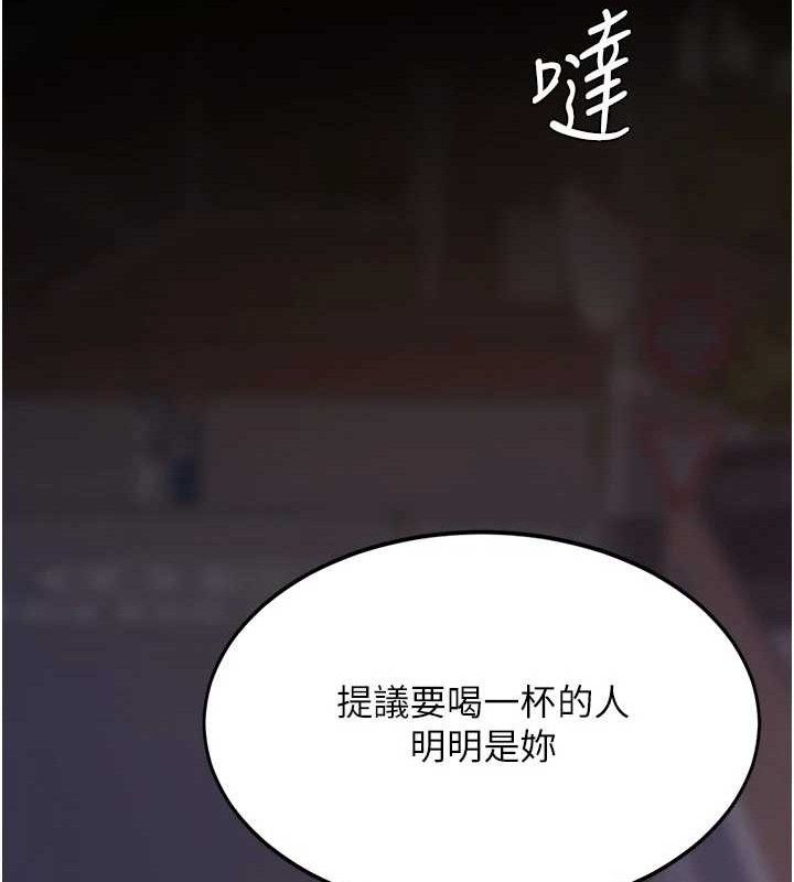 復仇母女丼第105話-撩慾系上司