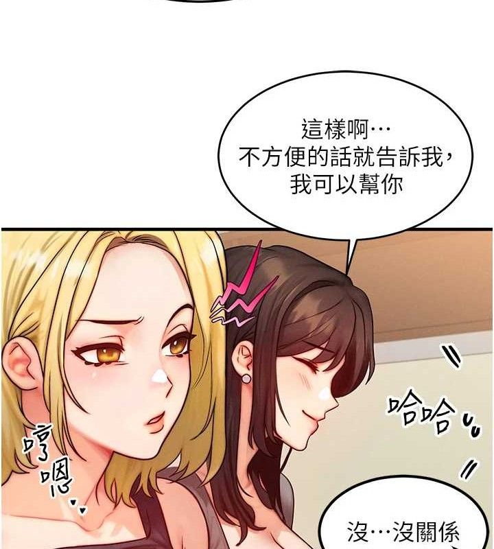 等价交换人生第13話-自慰被他看到了…