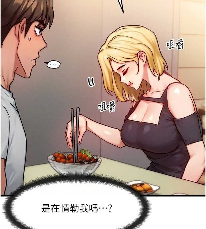 等价交换人生第13話-自慰被他看到了…