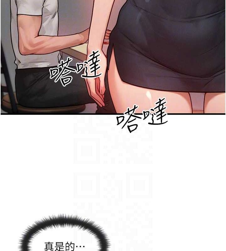 等价交换人生第13話-自慰被他看到了…