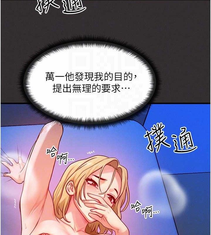 等价交换人生第13話-自慰被他看到了…