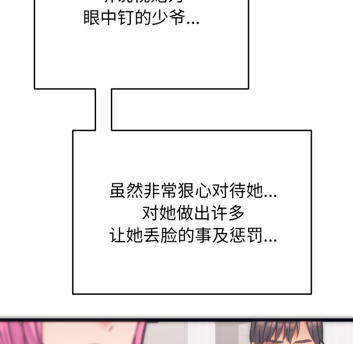 少爷的替身第1话