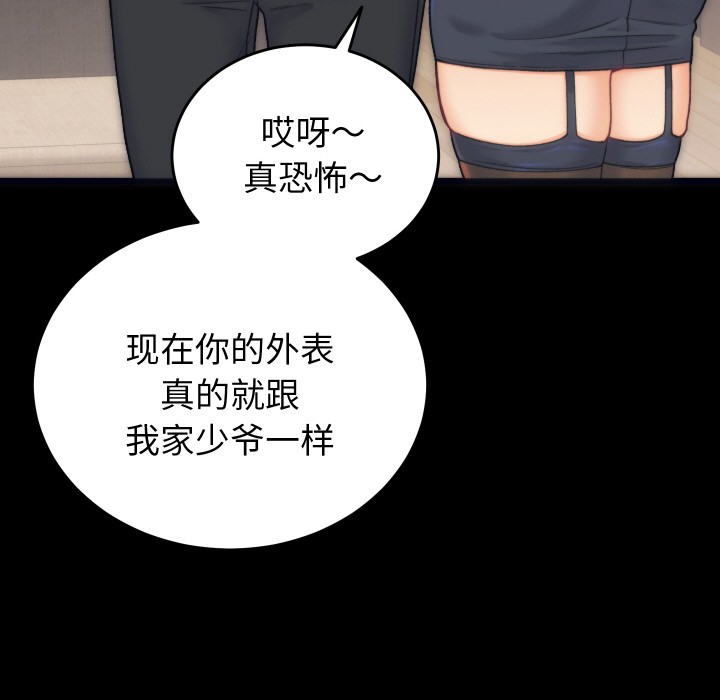 少爷的替身第1话