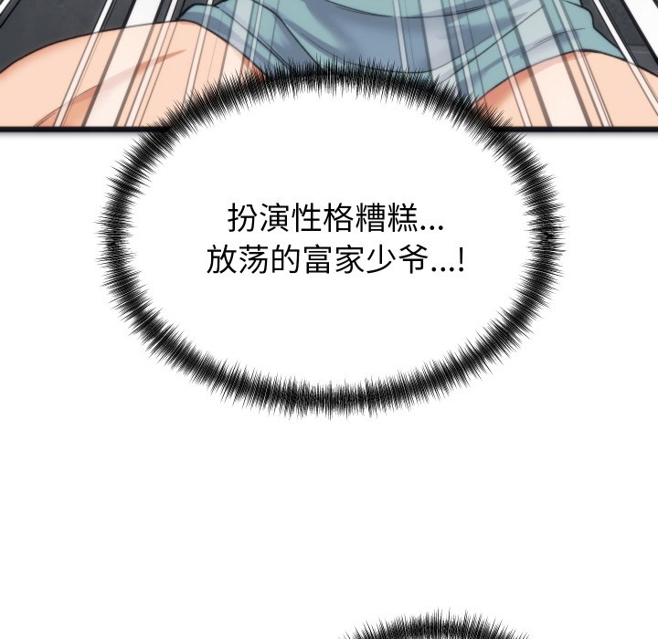 少爷的替身第1话