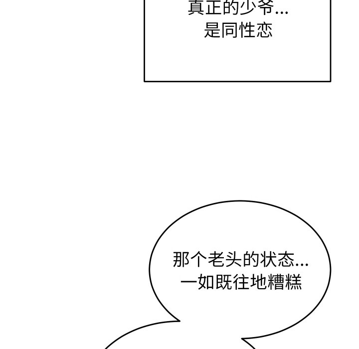 少爷的替身第1话