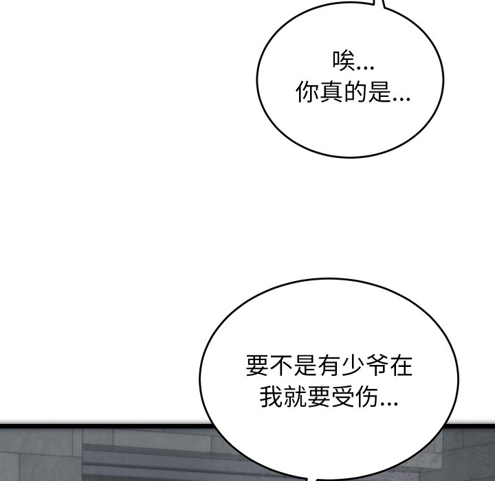 少爷的替身第1话