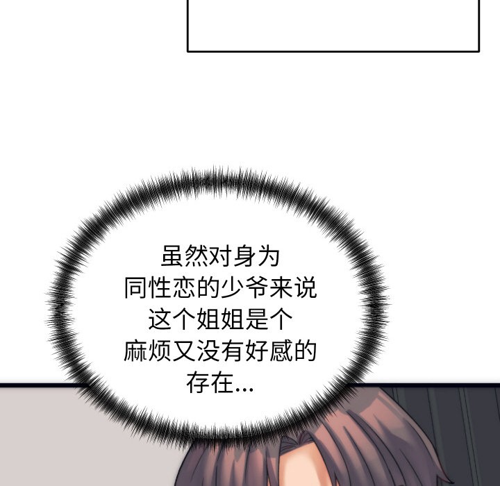 少爷的替身第2话