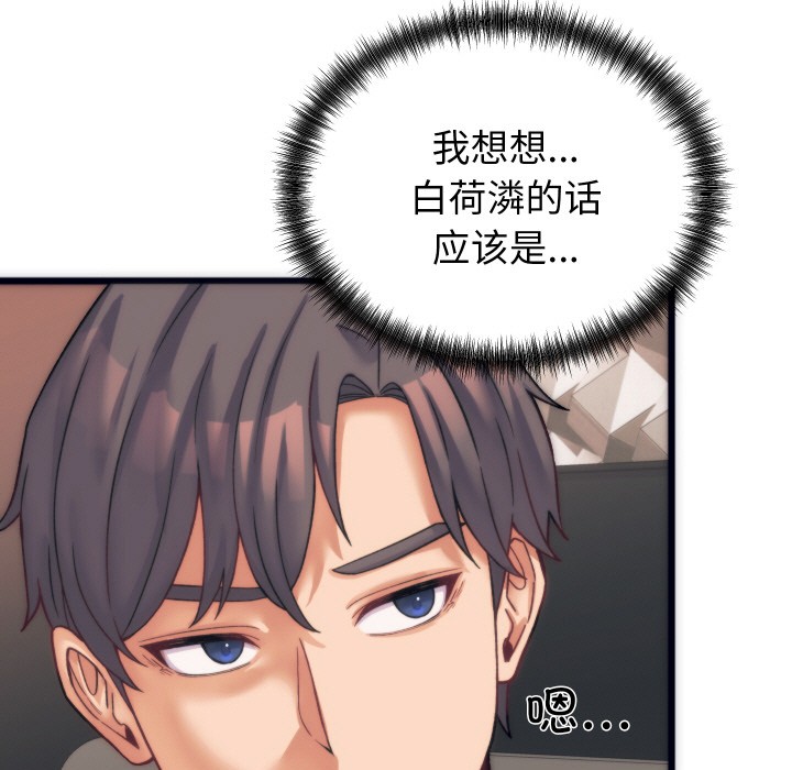 少爺的替身第2話