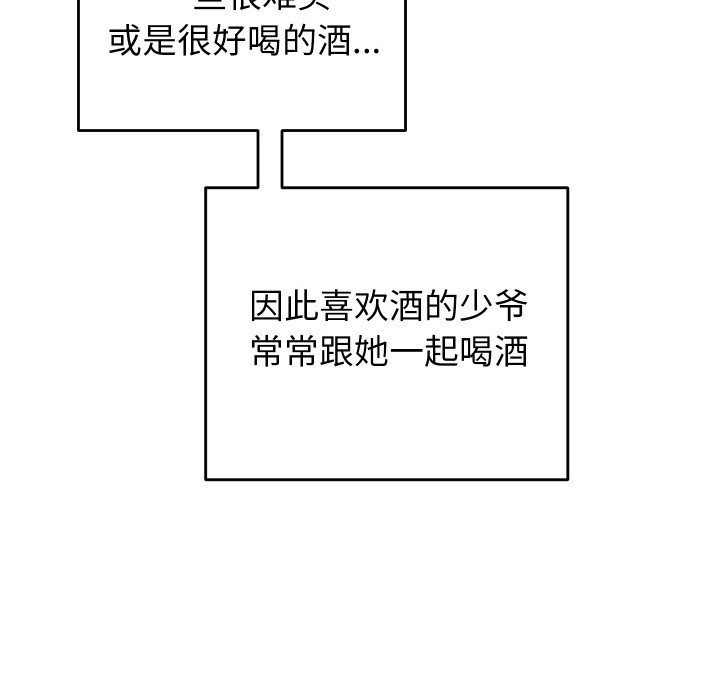 少爷的替身第2话