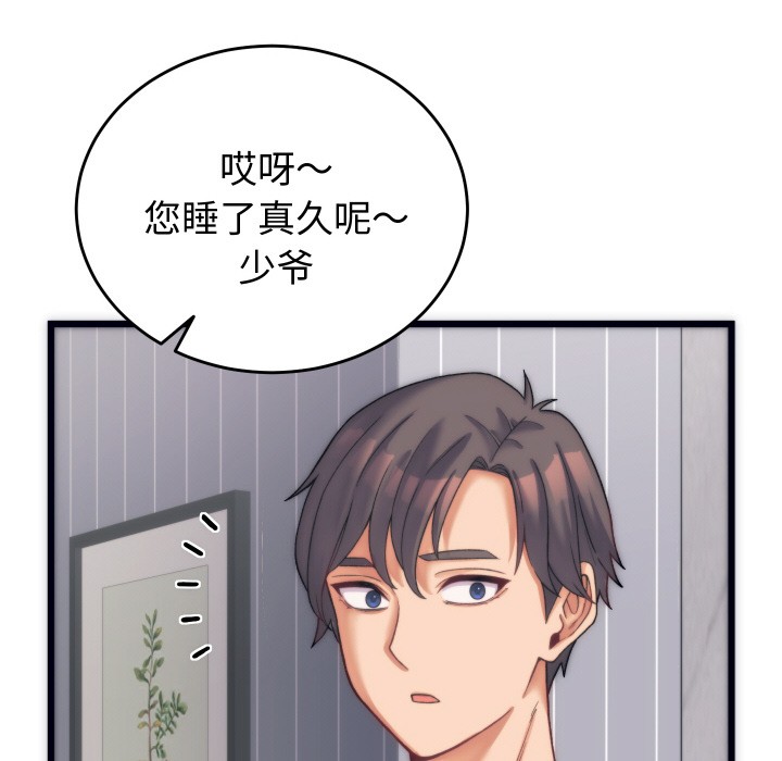 少爺的替身第2話