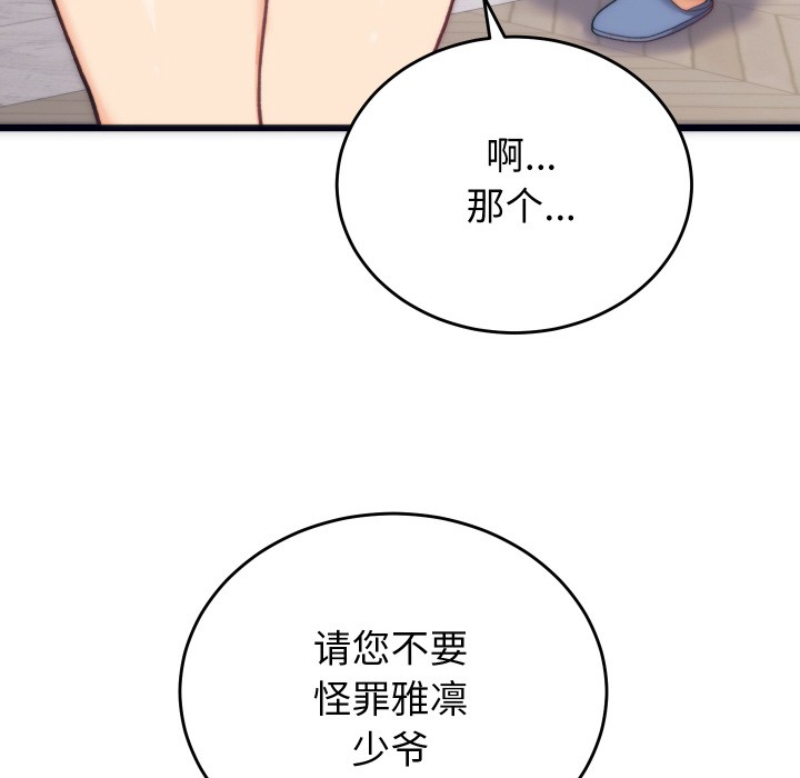 少爷的替身第2话