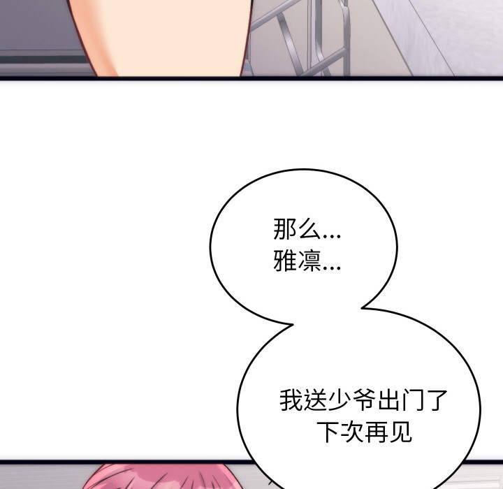 少爷的替身第2话