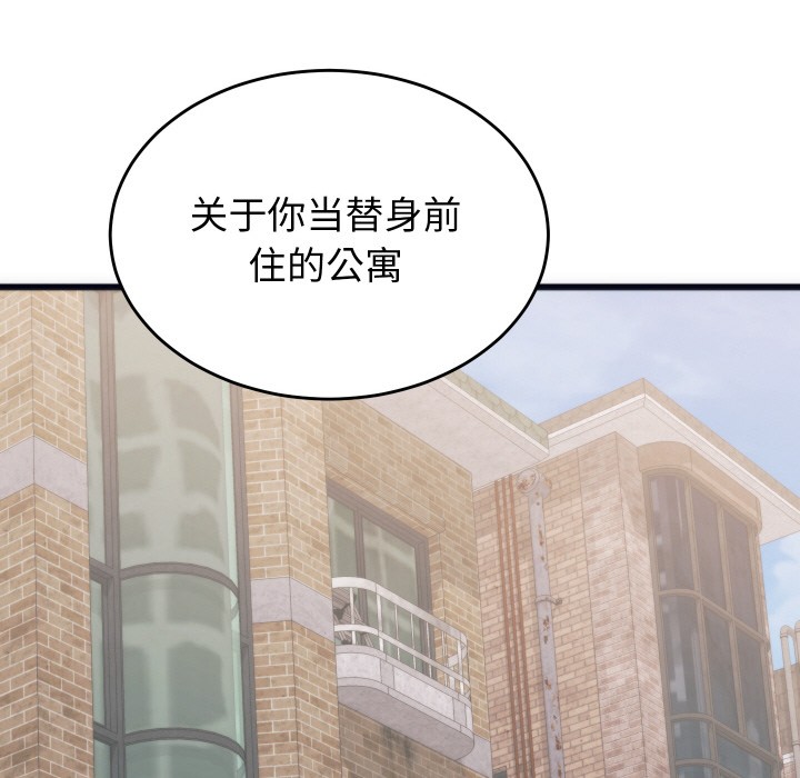 少爷的替身第2话