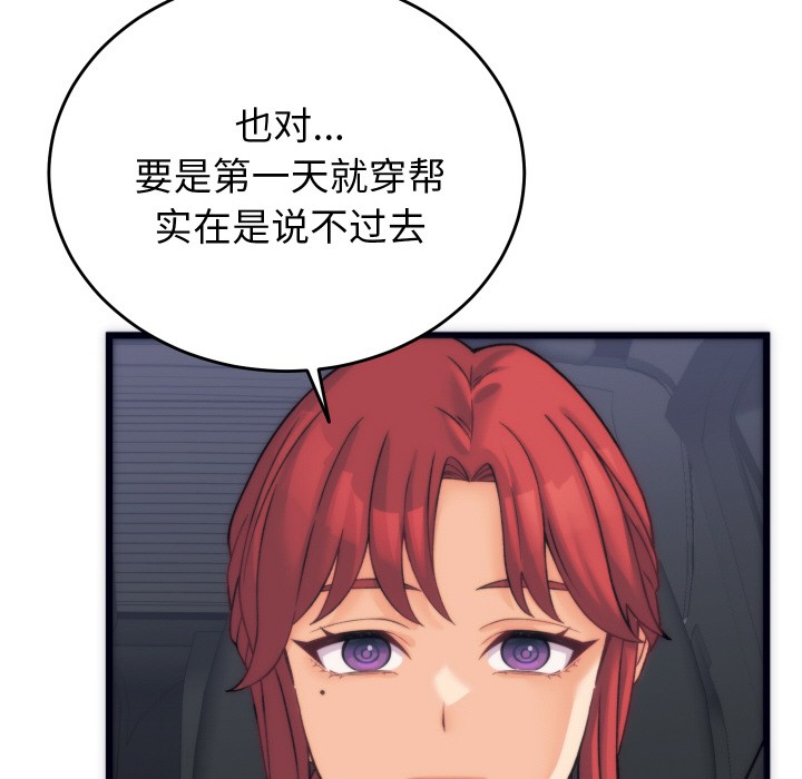 少爷的替身第2话