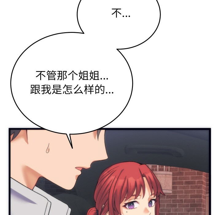 少爷的替身第2话